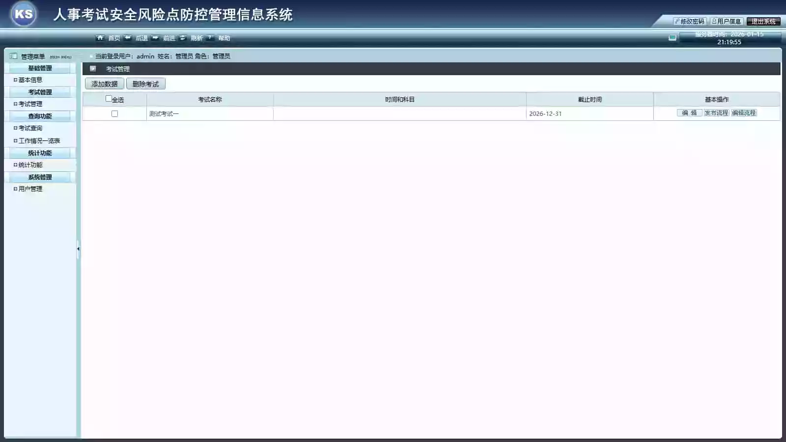 人事考试安全风险点防控管理信息系统 考试系统源码