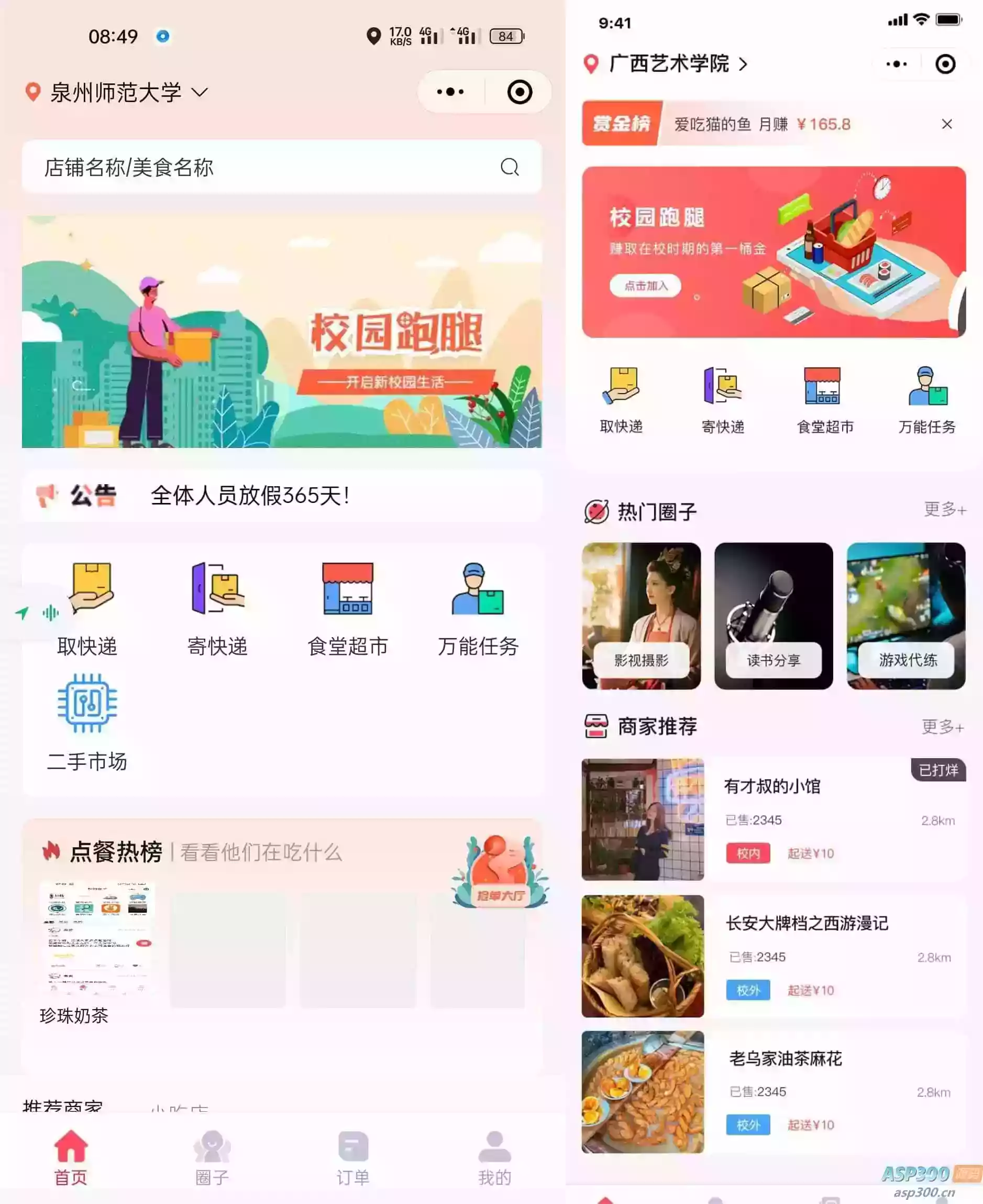 校园跑腿小程序 多校园版二手市场校园圈子失物招领 食堂/快递代拿代买跑腿