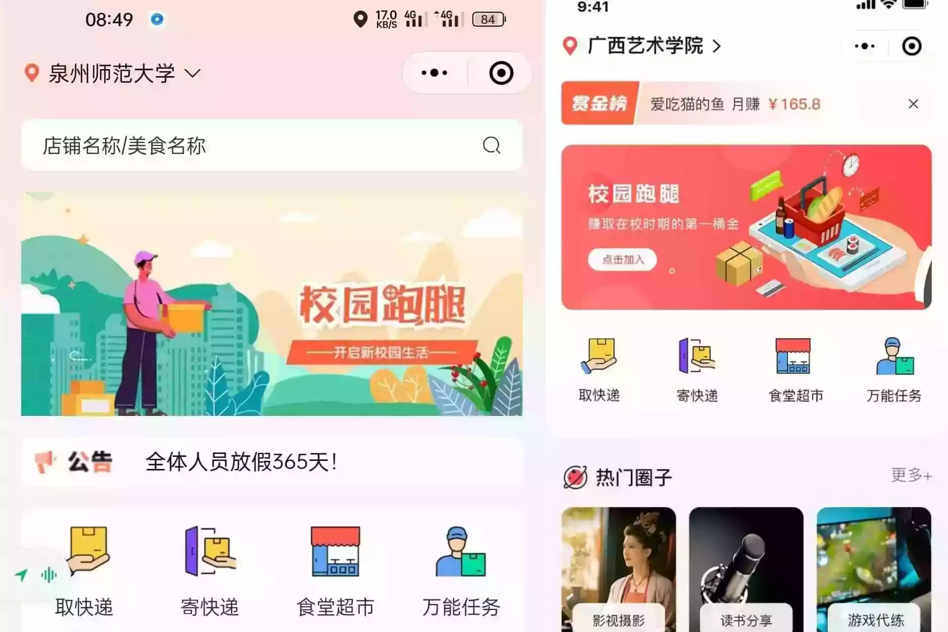 校园跑腿小程序 多校园版二手市场校园圈子失物招领 食堂/快递代拿代买跑腿