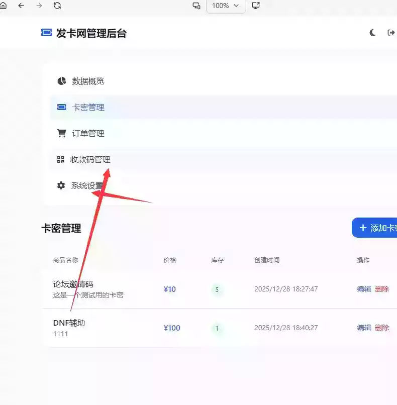 2026个人发卡网系统.不需要支付接口