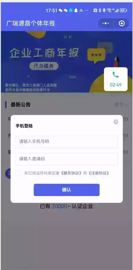 企业年报服务系统/小微服务助手系统电销年报系统企业年审企业申请管理