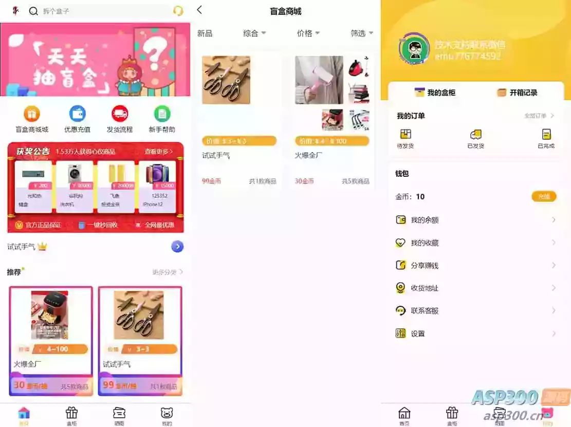FastAdmin后台盲盒商城 晒图+免签支付+短信验证+在线回收 ThinkPHP框架源码