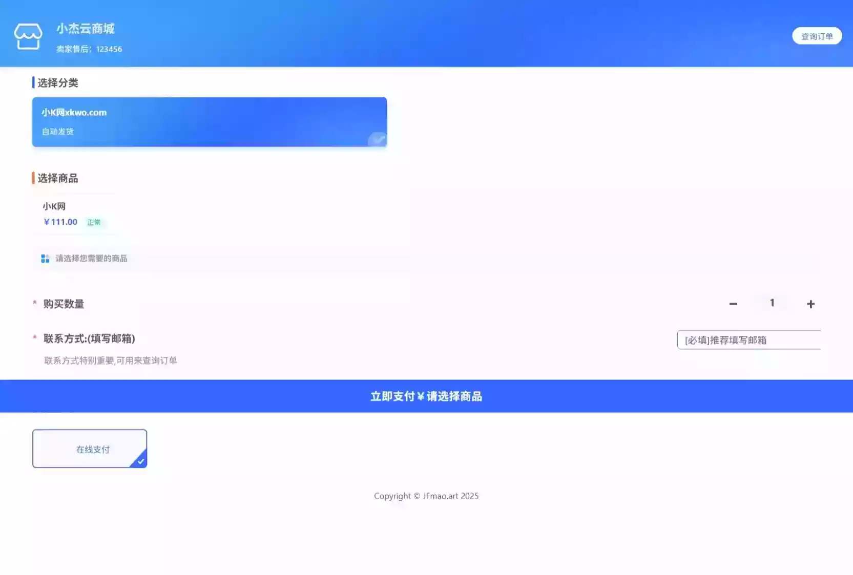 小杰云商城系统源码 完整版 全开源