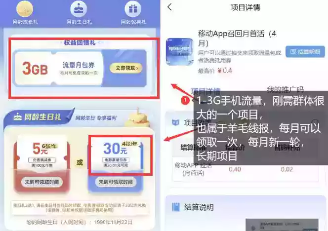 手机流量领取推广_每月一轮，刚需类的长期项目