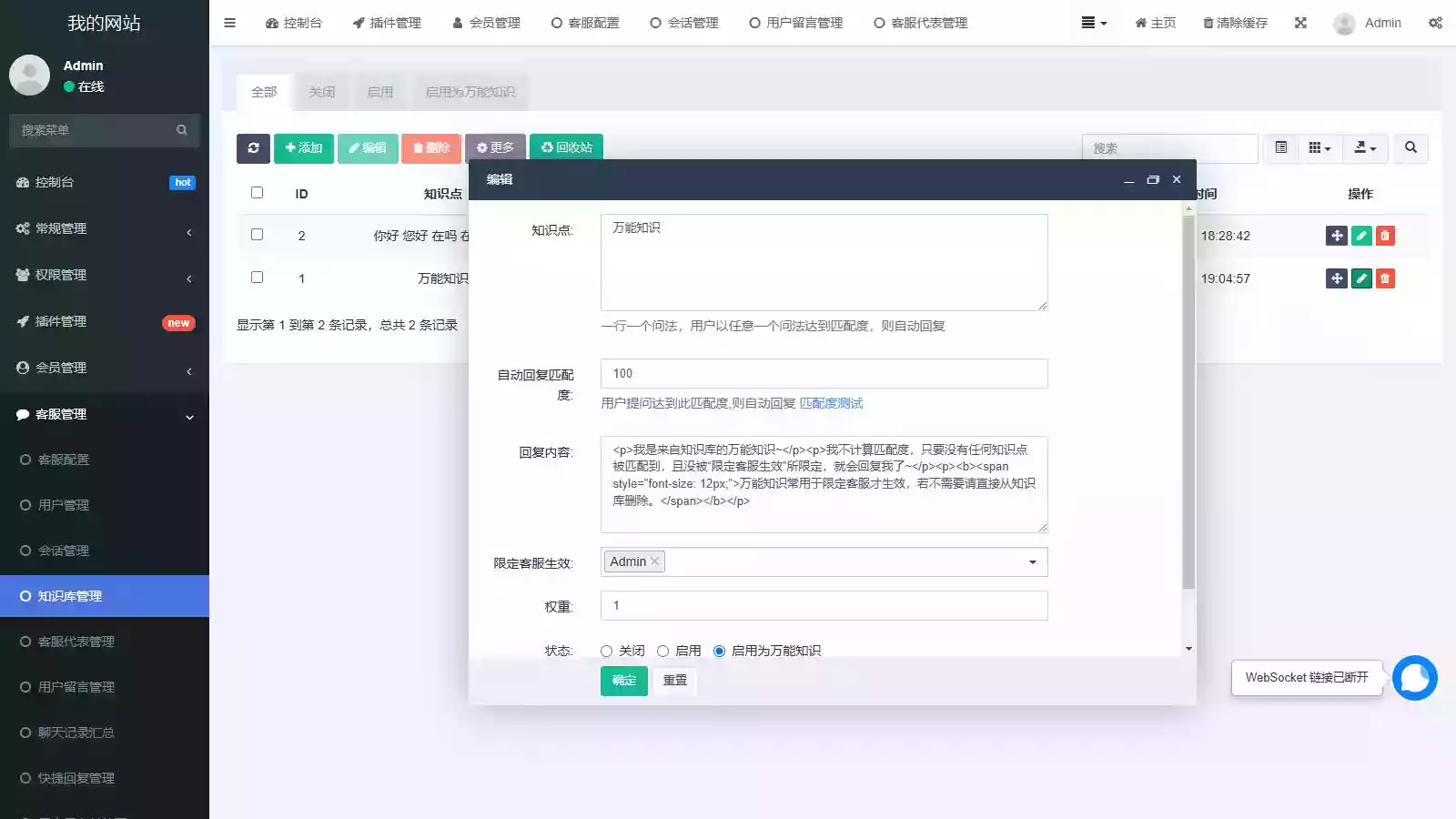 Workerman在线客服系统高级版 PC网页+H5+微信小程序 app