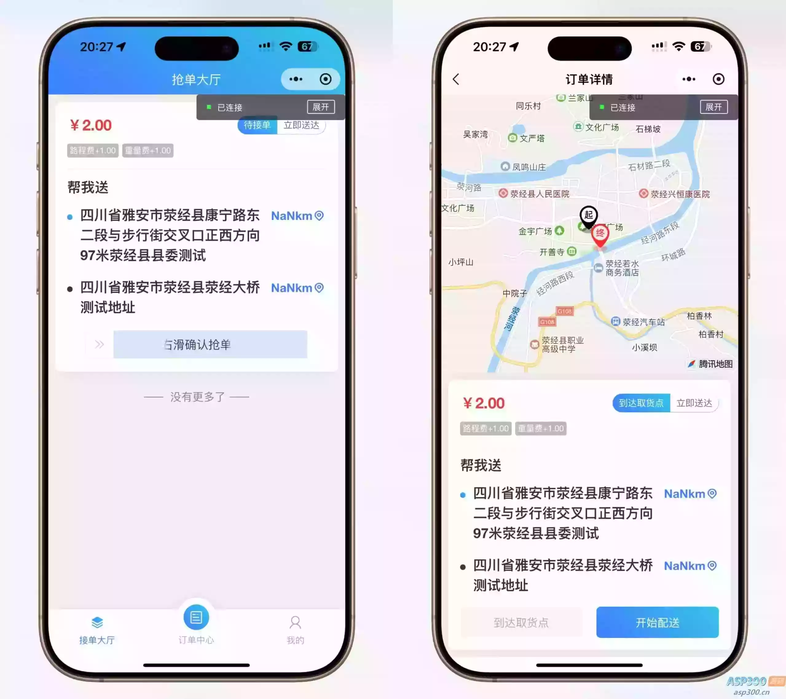 【全开源】跑腿小程序/智能派单/系统派单/同城配送/校园跑腿/预约取件/用户端+骑手端