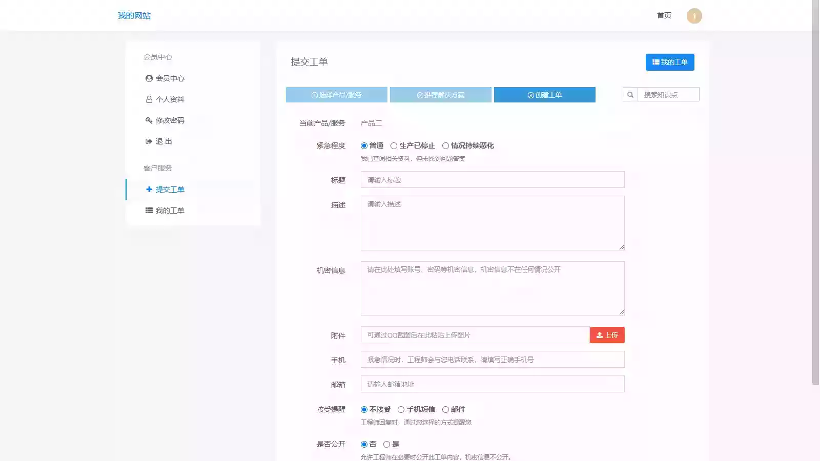 FastAdmin 工单系统源码 知识库 + 评价 + 短信邮件通知