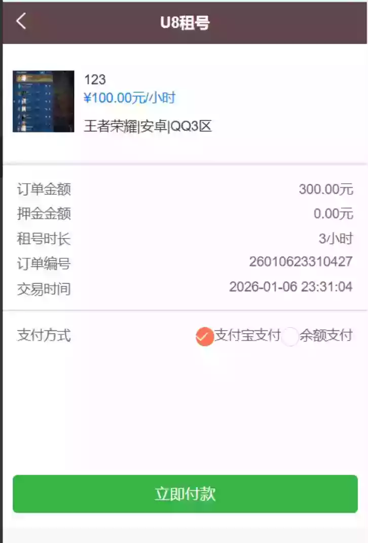 vue源代码租号系统，账号出租系统,账号出租平台源码