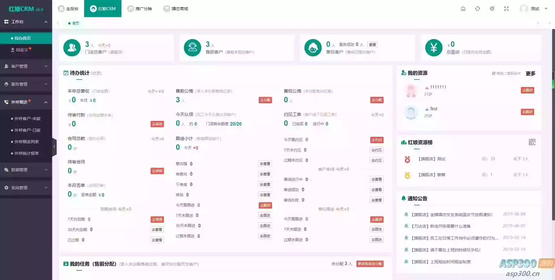 【修复版】红娘金媒10.3.1婚恋相亲系统源码+安装教程