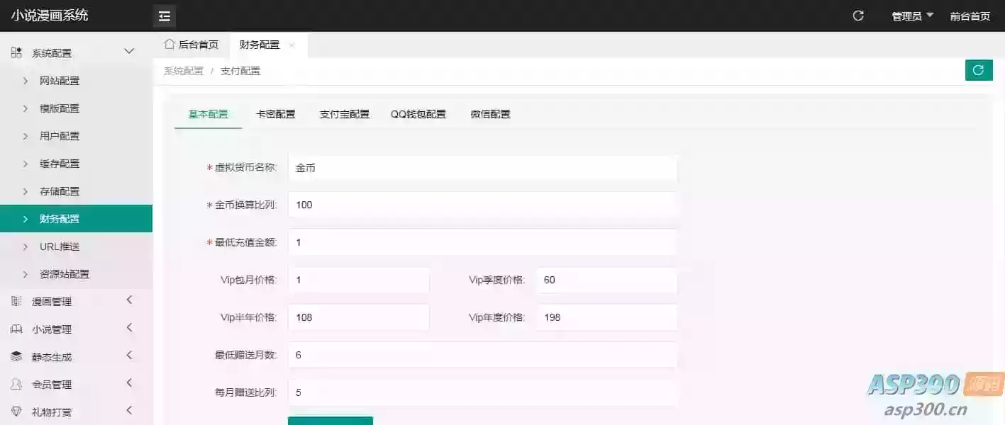 全新uniapp小说漫画APP小说源码/会员阅读/月票功能