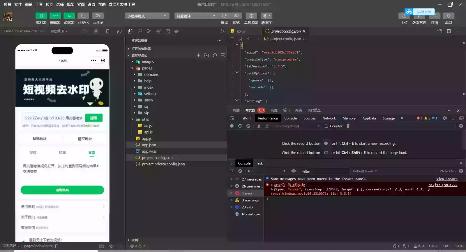2025最新去水印小程序，免服务器，带流量主和安装教程