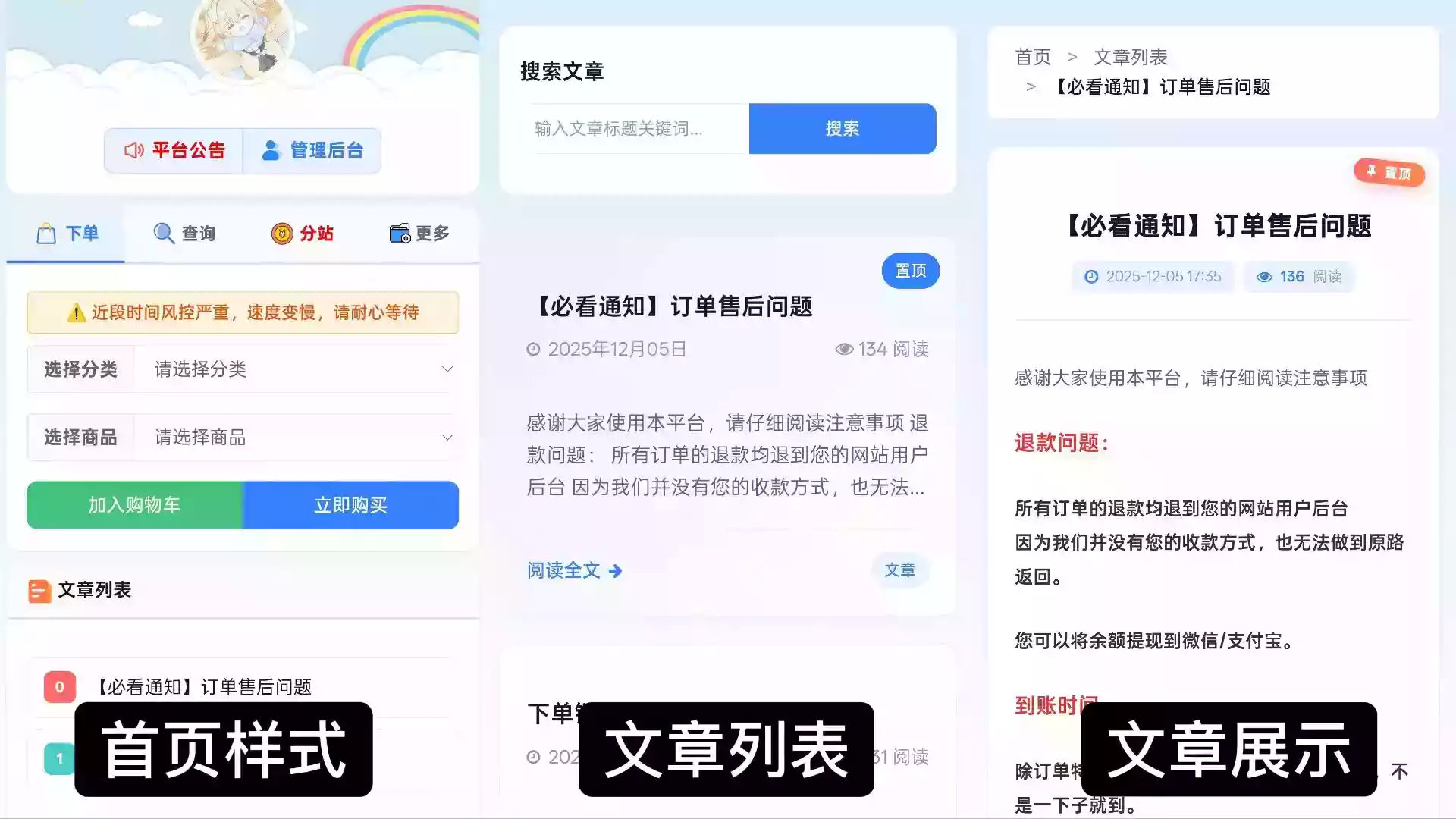 彩虹云商城花粥沉梦云商城前端用户后台美化版