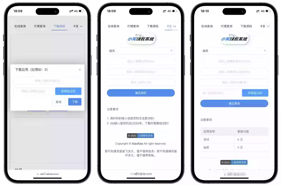 小笑授权系统V7.3全开源版支持二开