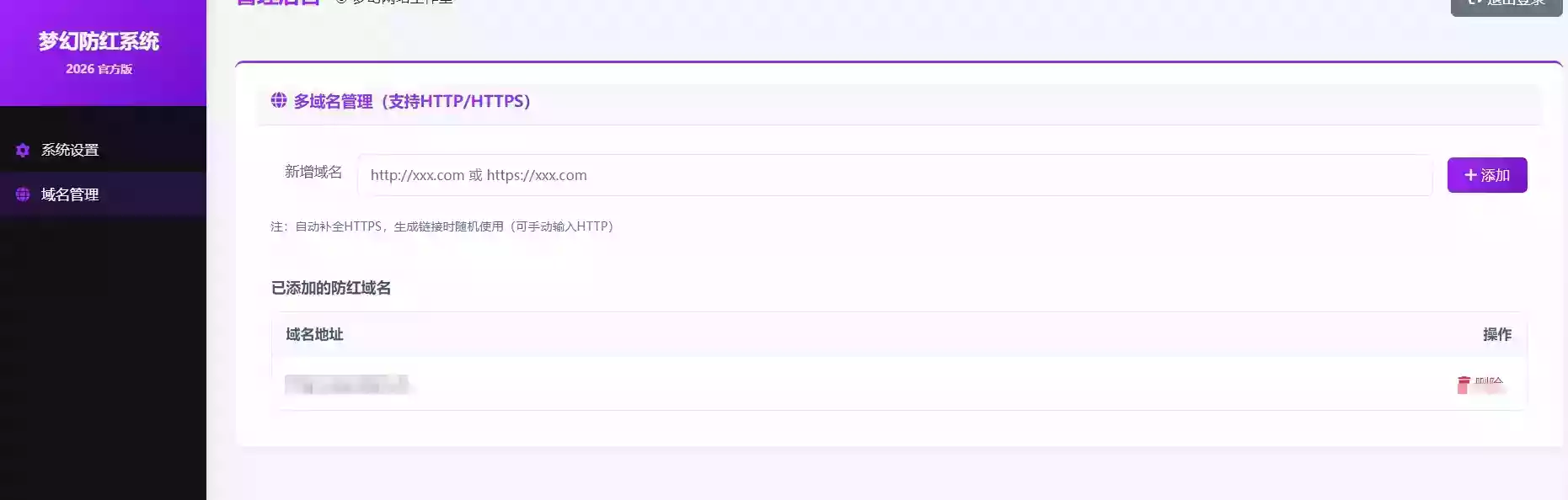 梦幻全套防红cos系统带后台5.1版 支持http/https生成