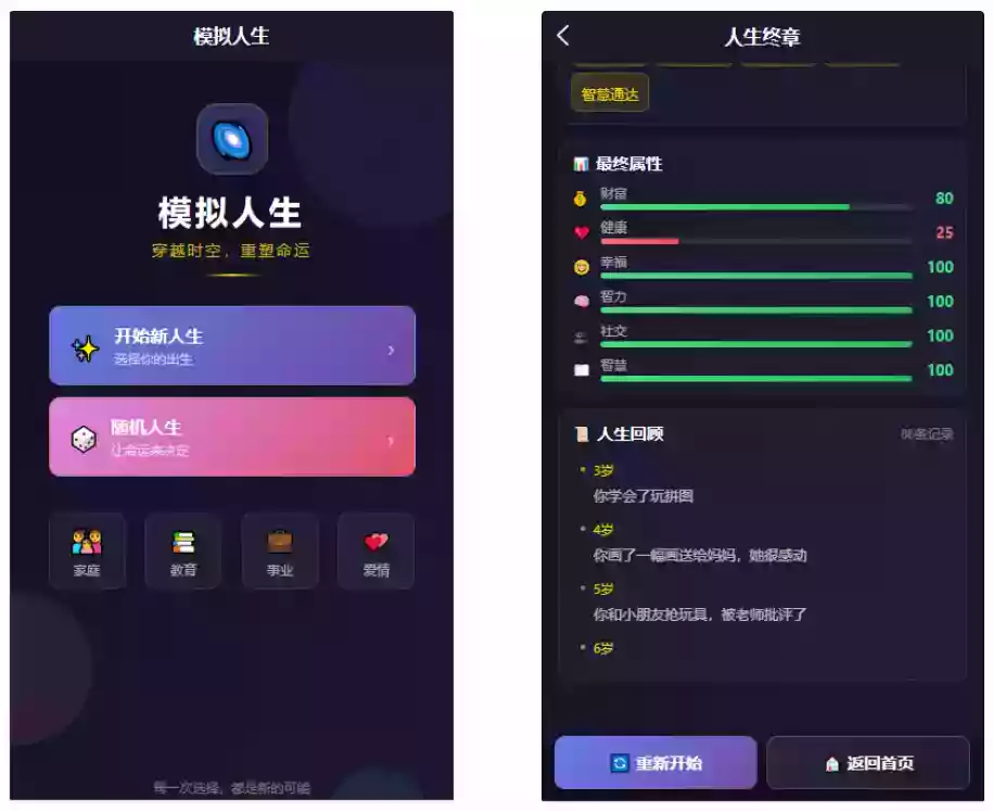 人生模拟器 小程序版本