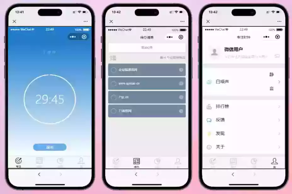 开源每日待办/专注计时微信小程序源码(支持流量主)