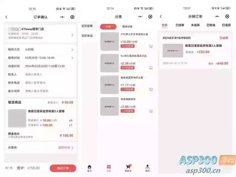 租赁小程序 基于ThinkPHP+UniApp开发的租赁商城小程序