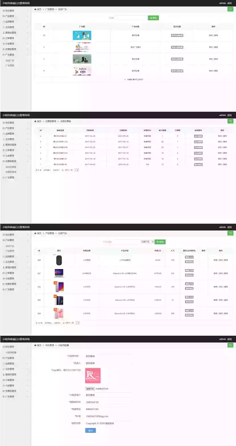 微信小程序简易商城+Thinkphp后端完整版