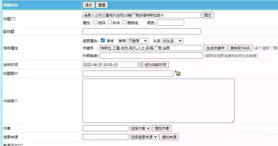 帝国cms7.5自动提取关键字 & tag标签插件