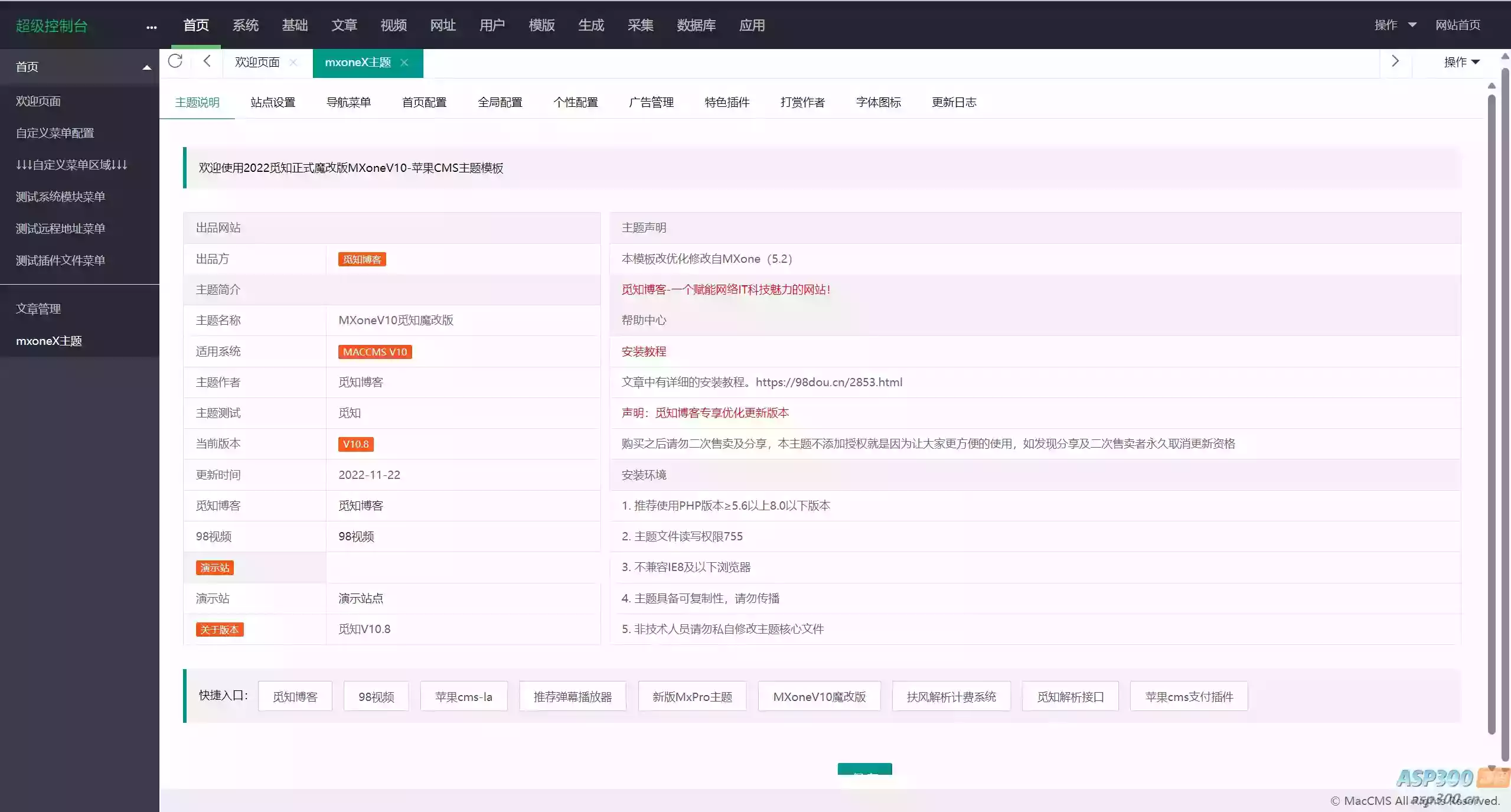 2024年最新苹果cms MXoneV10 10.8版本模板独家
