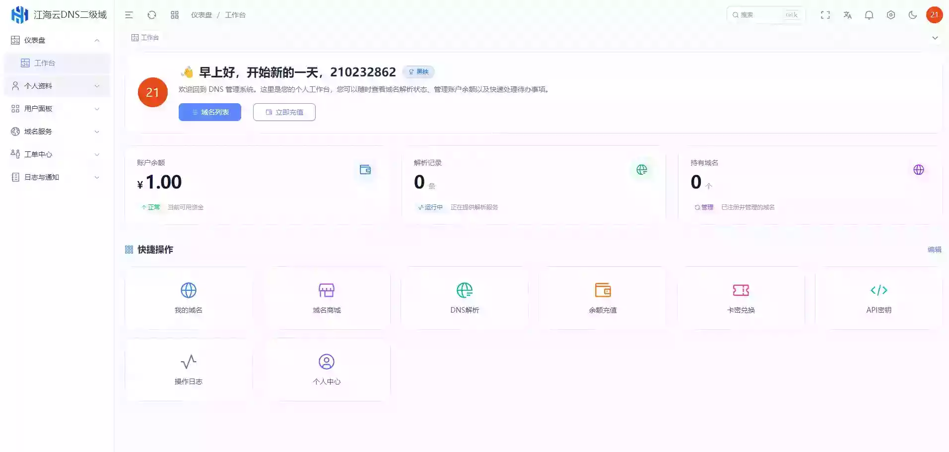 迅风DNS Pro二级域名分发全新V3.1.2系统源码