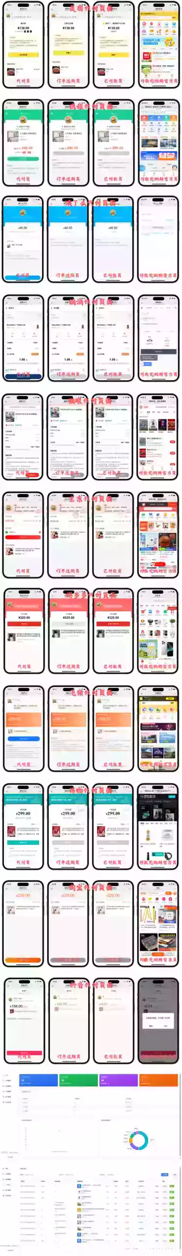 十一合一代付商城系统新版源码模板 全开源无加密