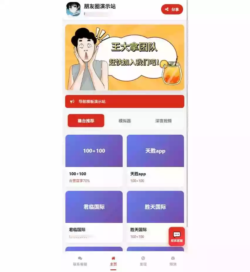 资源导航网源码 | 带发动态朋友圈功能 多端自适应引流导航系统