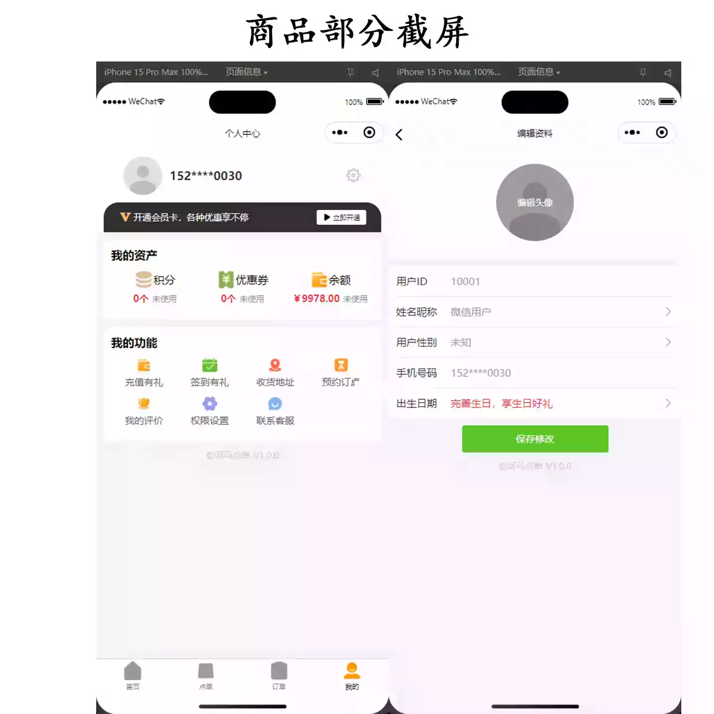 新扫码点餐外卖配送餐饮小程序系统源码 开源版