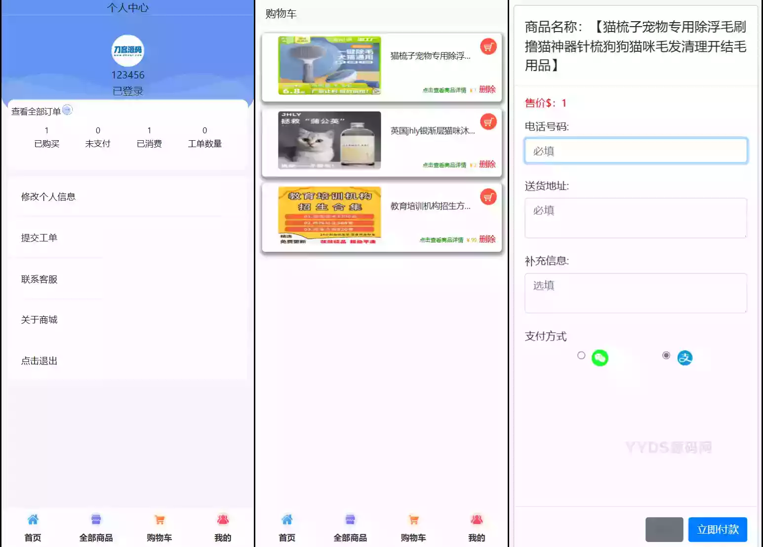 全新UI购物商城系统源码