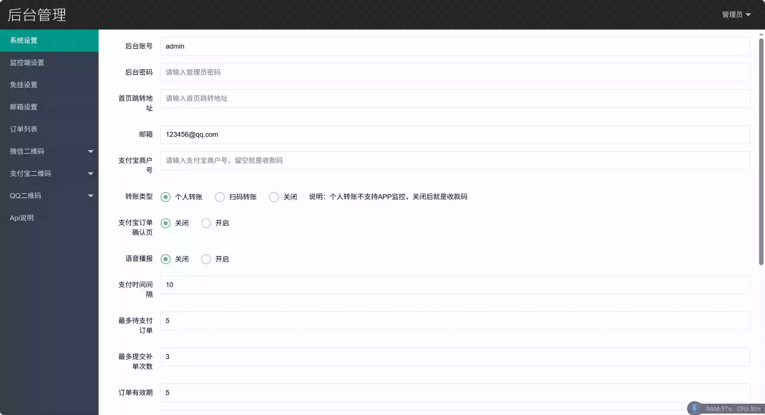 2026个人免签约支付全开源系统+监控+插件