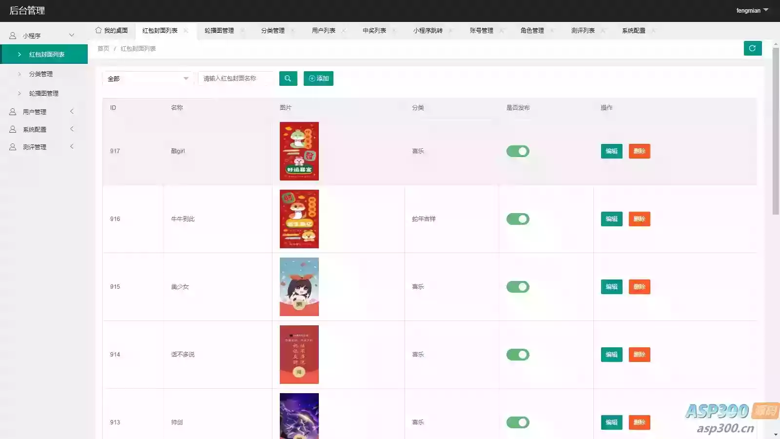 蛇年2025独立后台红包封面微信流量主小程序