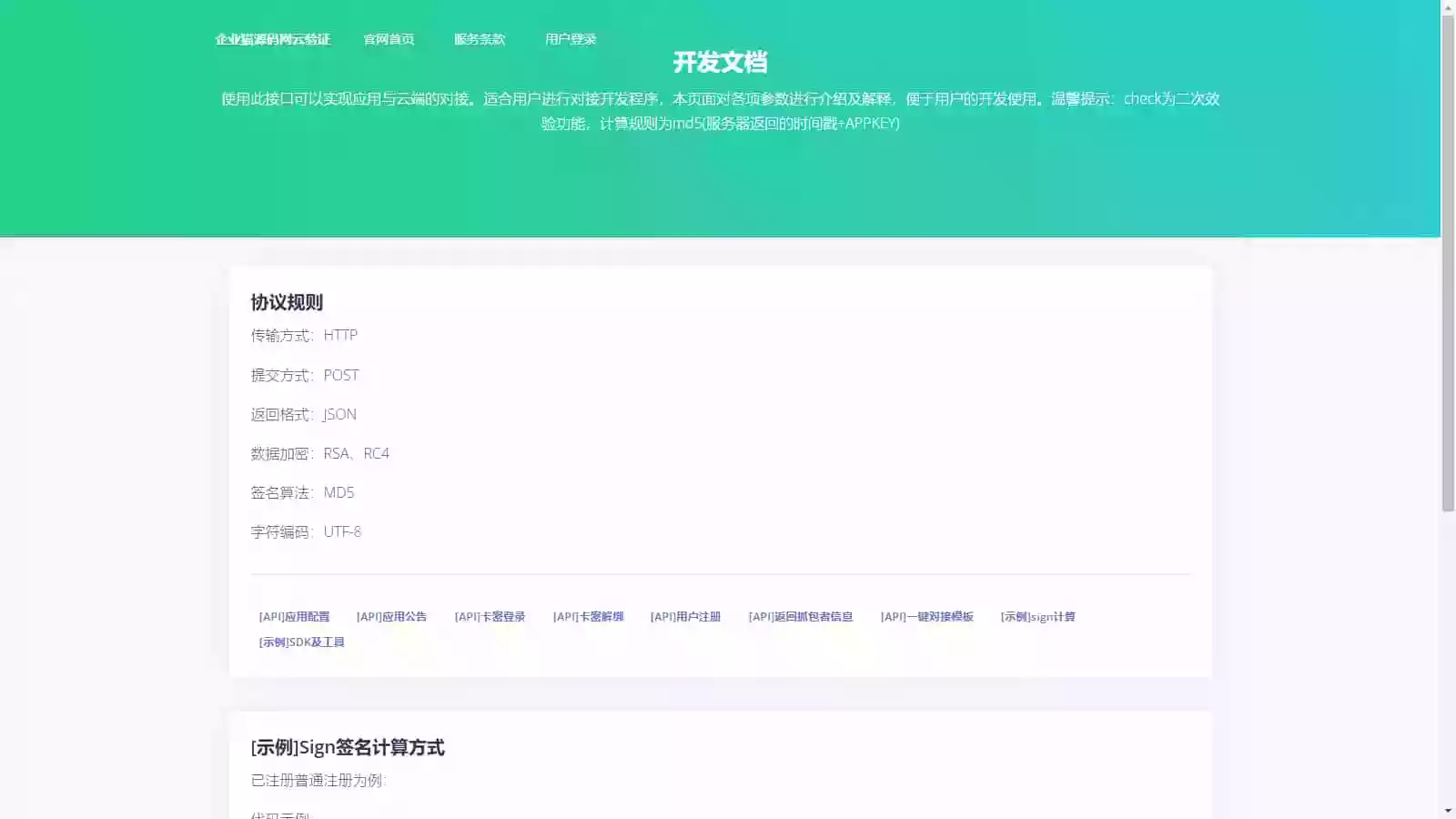 网络验证系统BC云验证整站数据网站源码