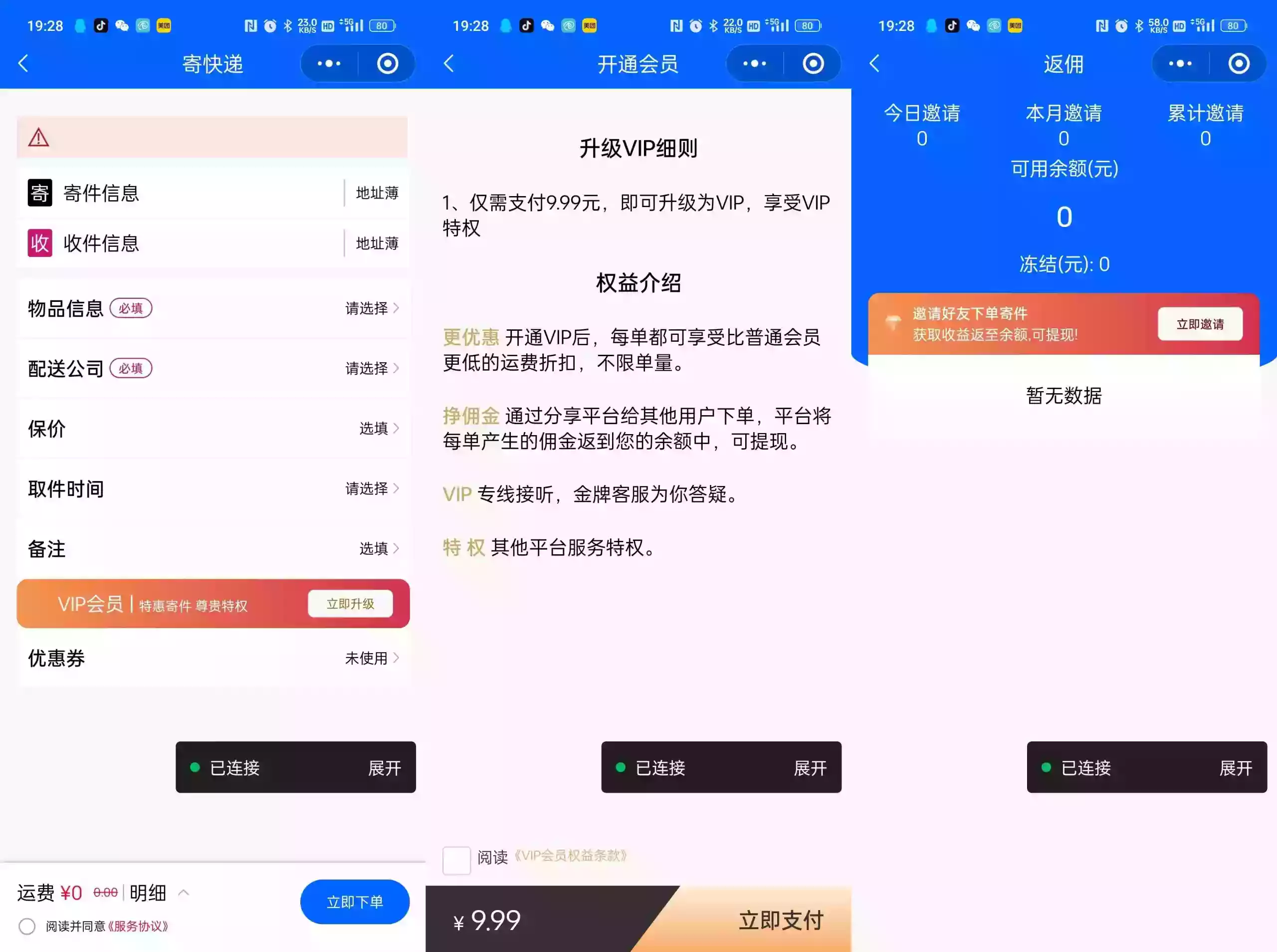 修复版快递寄件小程序源码