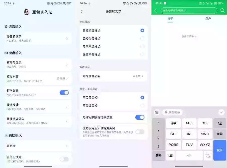 豆包输入法1.3.4AI语音输入免费无广