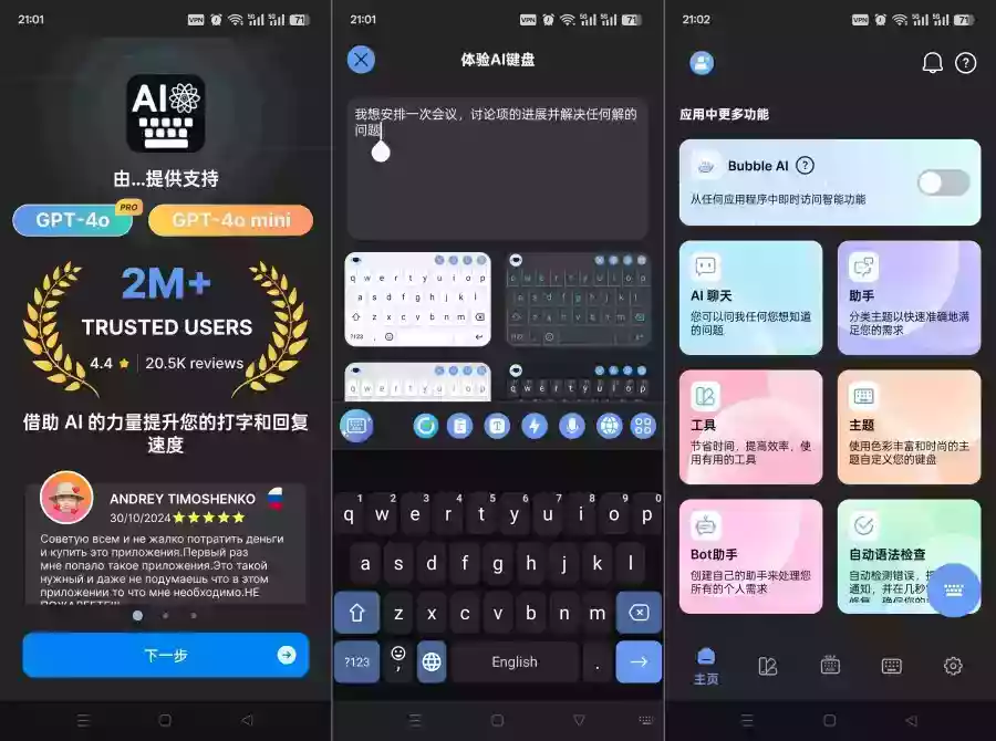 AI键盘168.0高效纠错AI赋能输入新体验内置高级模型