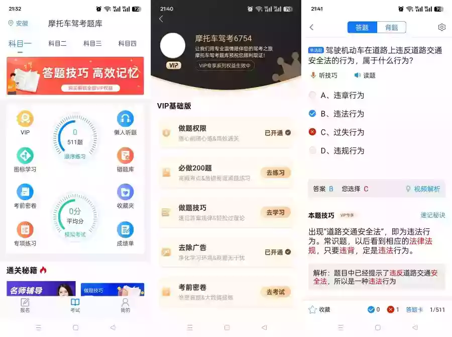 摩托车驾考题库6.5.1全科目神器解锁永久会员