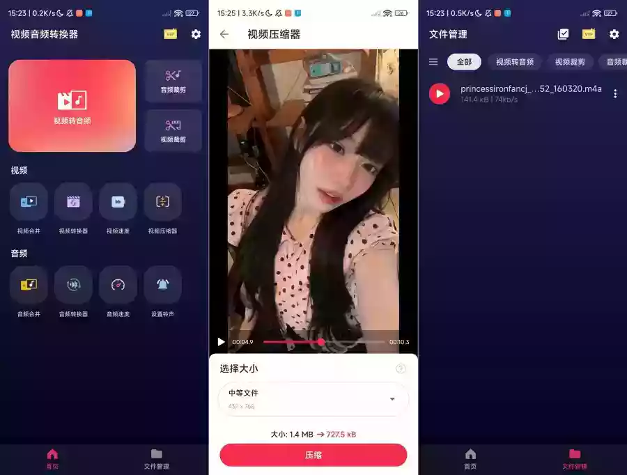 视频音频转换器2.2.7.1视频转换、压缩、剪辑解锁会员版