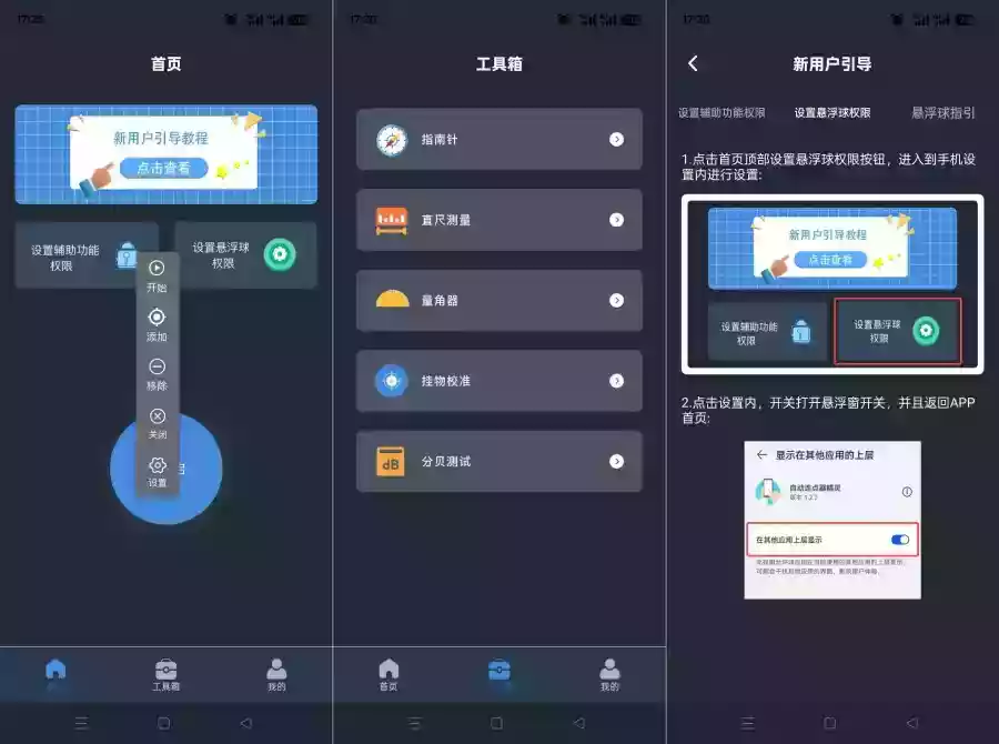 自动连点器精灵1.3.4解放双手的自动化神器免root操作