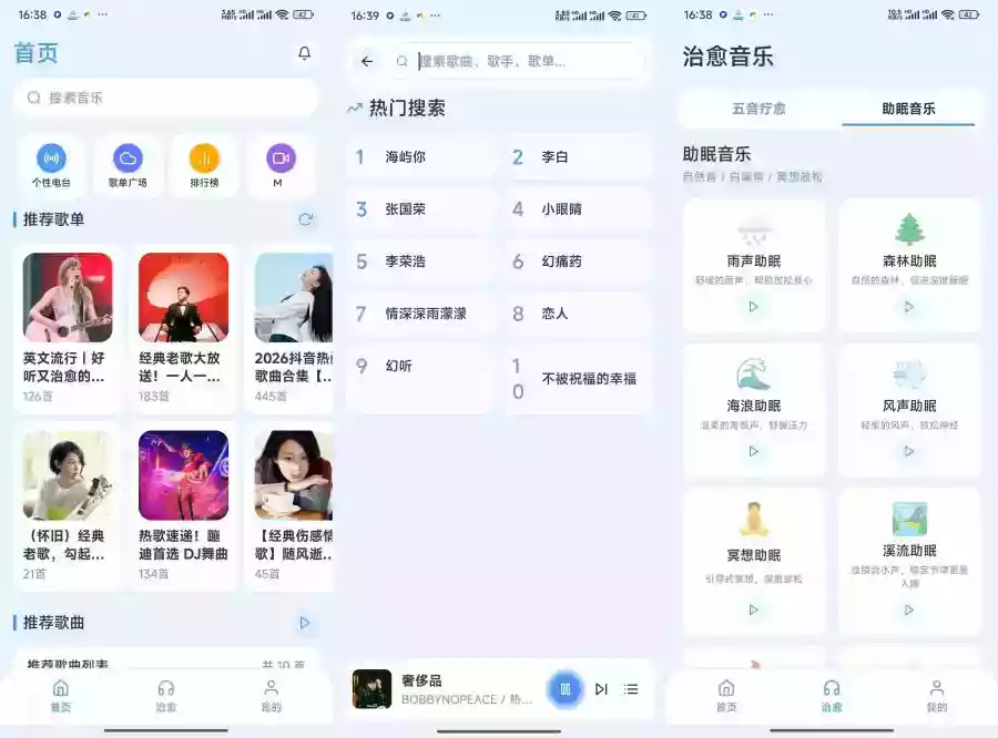 动听音乐1.0.0聚合六大音乐平台免费畅听音乐