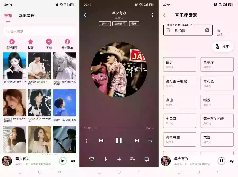 高潮音乐5.2.3聚合全网音乐免费畅听支持下载
