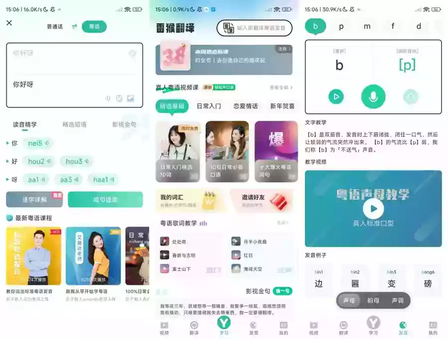 粤语学习6.0.0零基础学习粤语解锁会员版