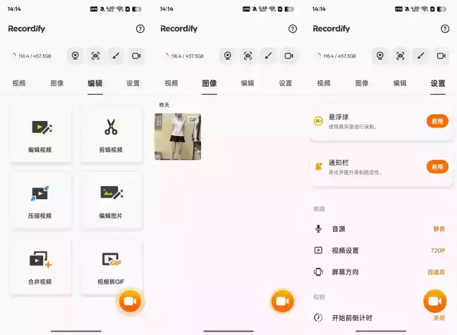 录屏大师1080p高清录制，转GIF解锁会员版