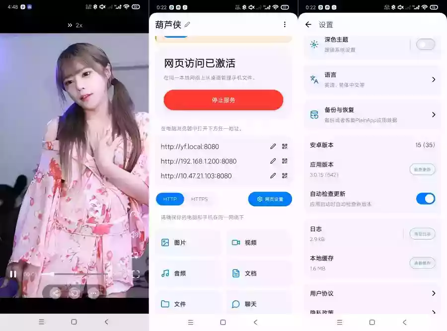 简朴3.0.15通过网络管理手机开源神器