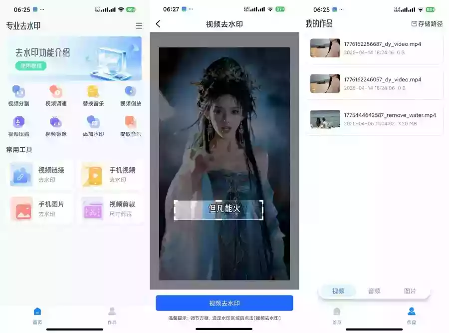 去水印免费 1.0.7短视频去水印下载