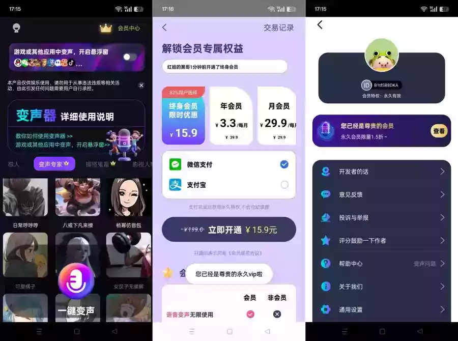 UU电竞变声器2.1.9实时变声/海量语音包解锁永久VIP