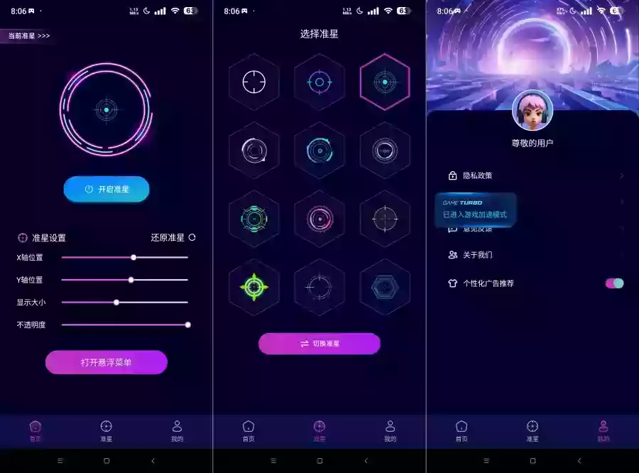 准星辅助1.1 高级版FPS射击手游必备神器