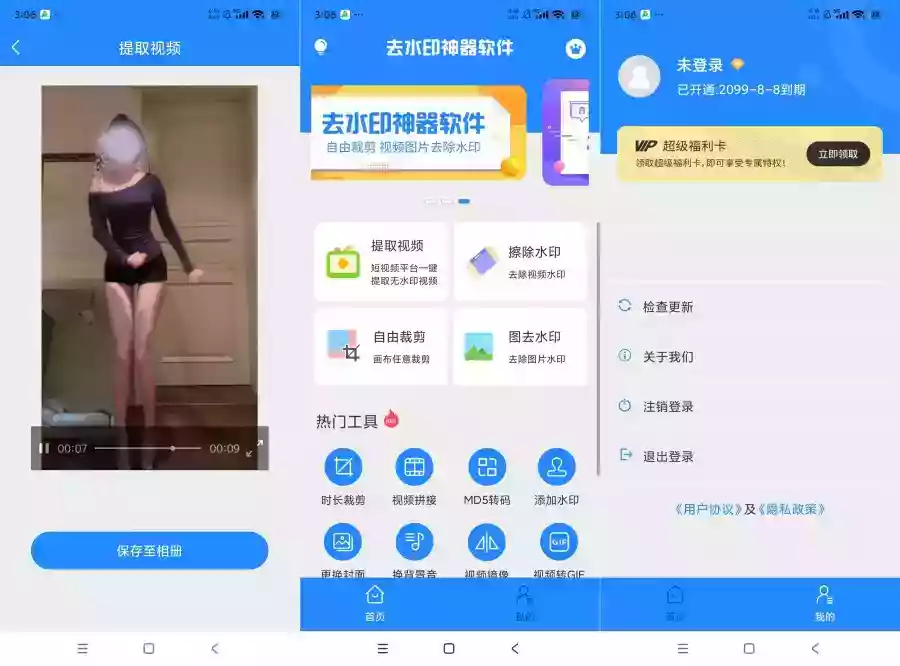 去水印神器3.3.8视频解析短视频去水印永久会员