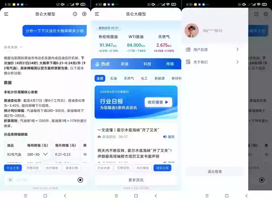 昆仑大模型2.3.1大厂联合出品｜吊打一系列AI