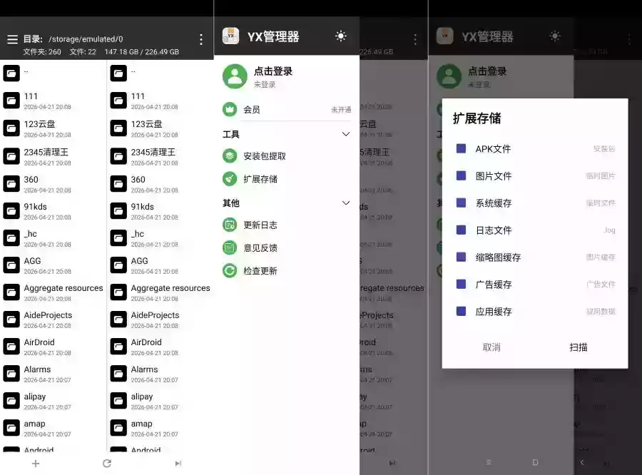 YX管理器1.1.9.6 解锁会员版模拟模仿MT管理器