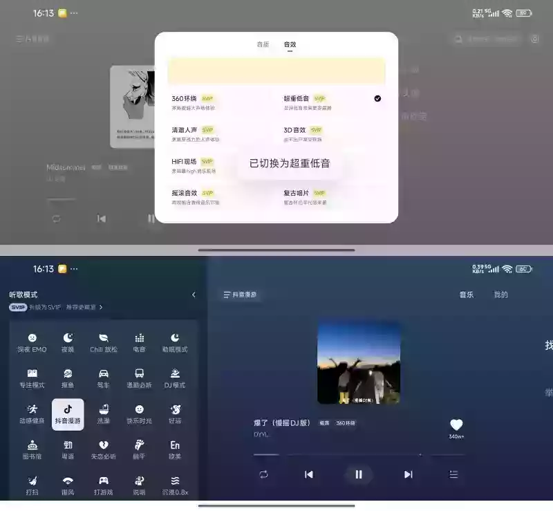 汽水音乐车机版1.0.10解锁SVIP音效畅听全部音效
